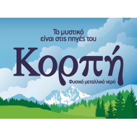 ΚΟΡΠΗ